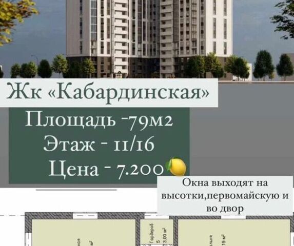 квартира городской округ Грозный, Кабардинская улица, 40 фото
