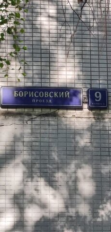 метро Шипиловская проезд Борисовский 9к/3 фото