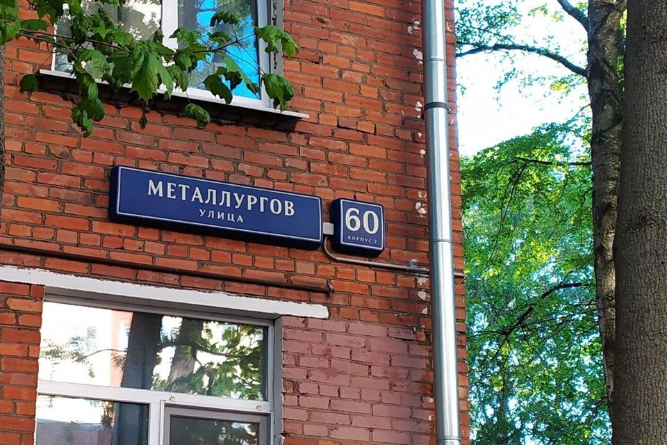 квартира г Москва ул Металлургов 60к/2 Восточный административный округ фото 2