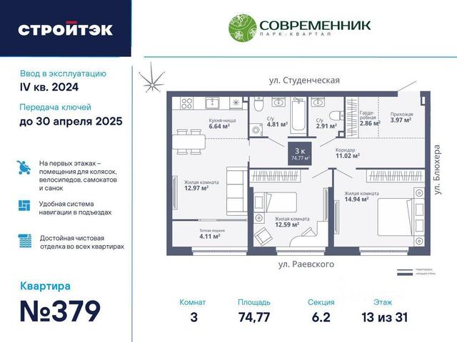 р-н Кировский ЖК «Современник» 40 улица Блюхера фото