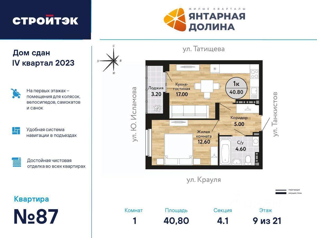 квартира г Екатеринбург р-н Верх-Исетский ул Крауля 170а фото 1