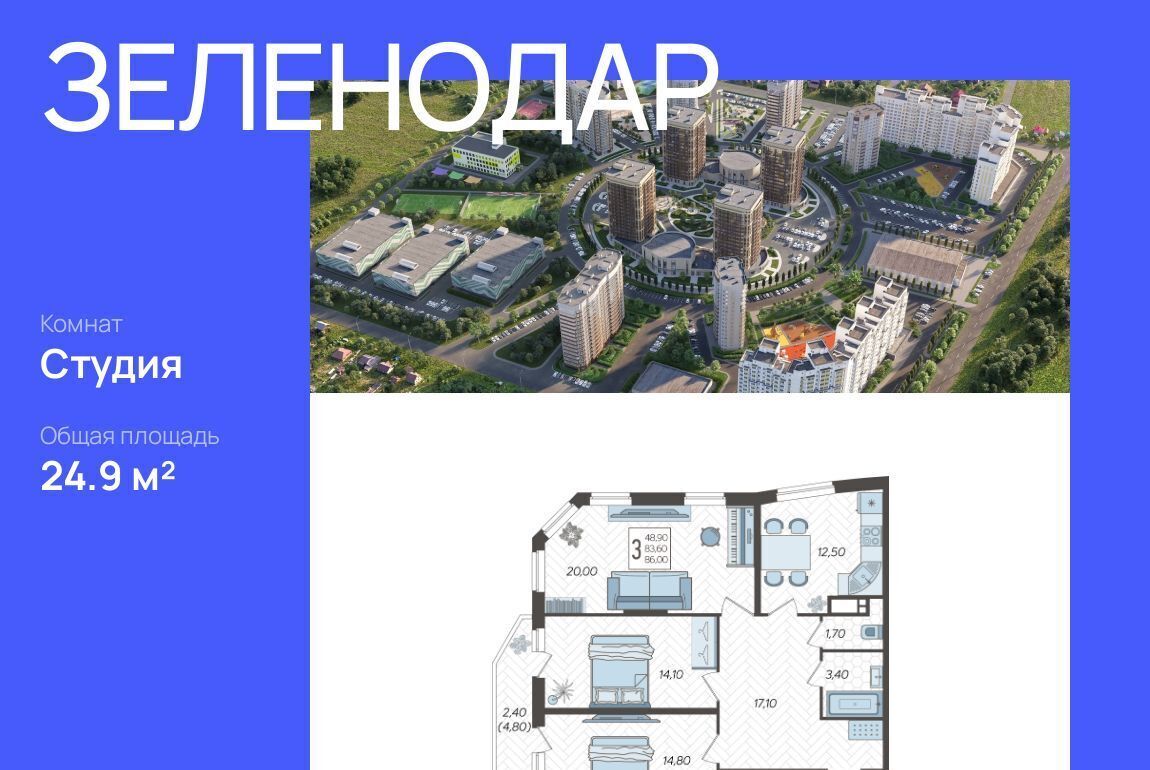 квартира г Краснодар р-н Прикубанский ЖК «Зеленодар» фото 1