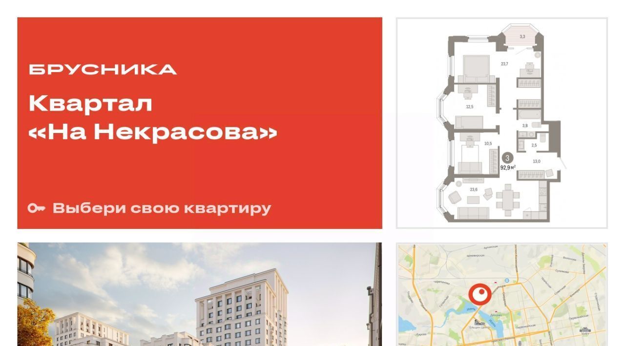 квартира г Екатеринбург Уральская Вокзальный жилрайон, На Некрасова жилой комплекс фото 1