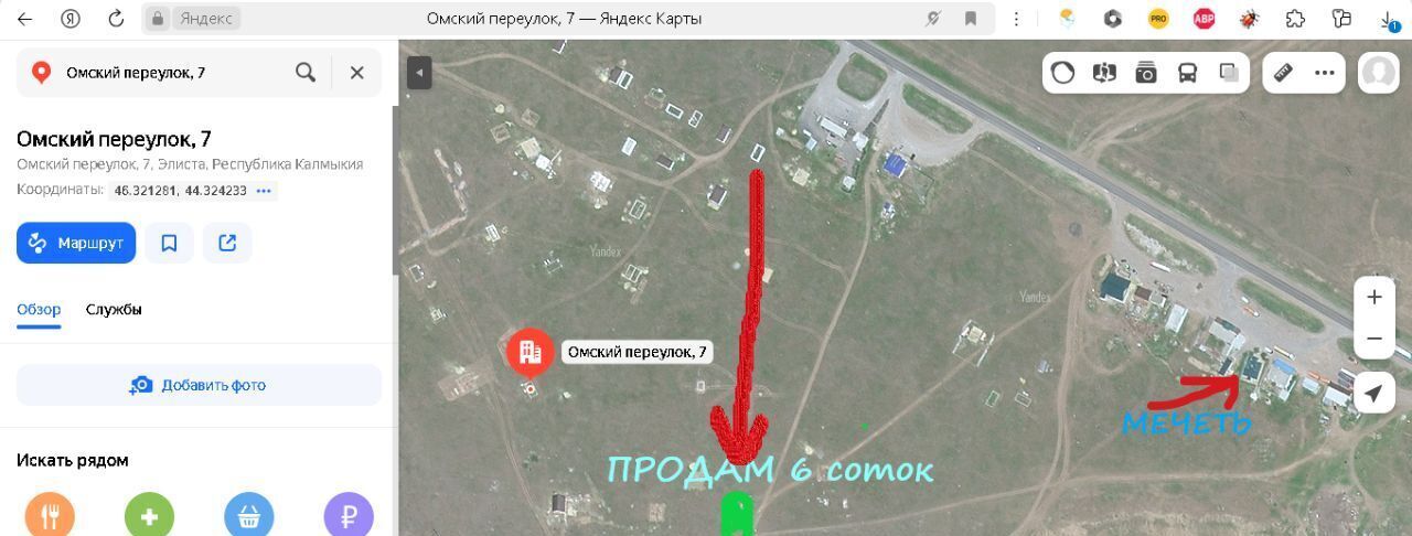 земля г Элиста пер Омский фото 1