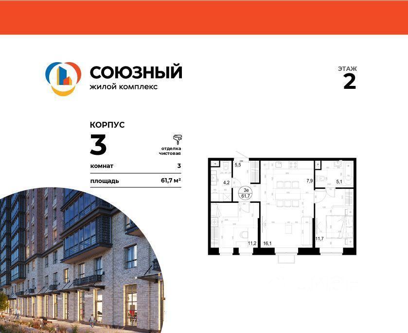 квартира г Одинцово ул Маковского 28 ЖК «Союзный» Одинцовский городской округ фото 1