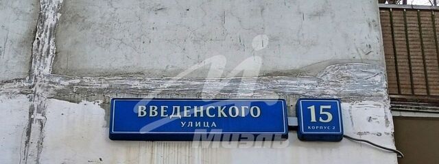 метро Беляево ул Введенского 15к/2 фото