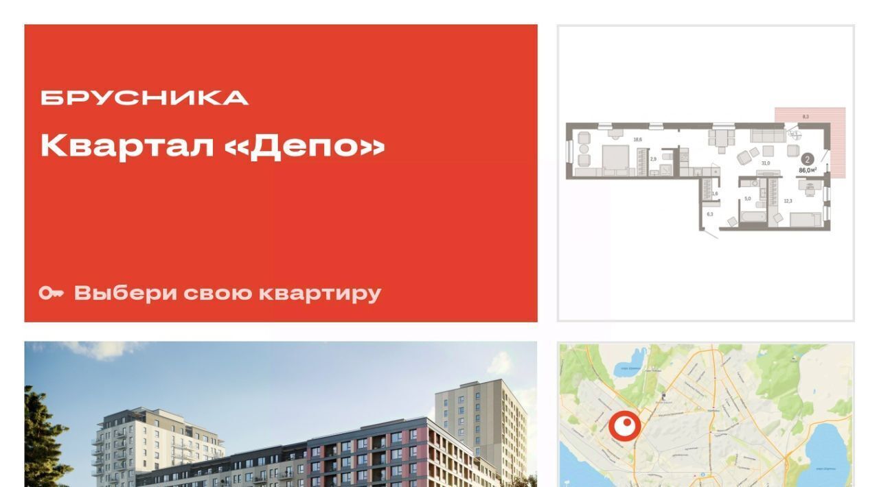 квартира г Екатеринбург Старая Сортировка Уральская ЖК Квартал Депо Сортировочный жилрайон фото 1