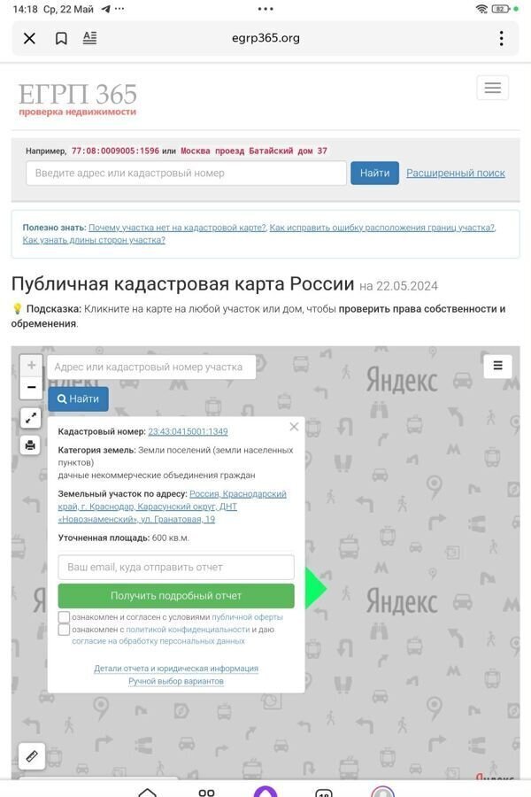 земля г Краснодар р-н Карасунский днт Новознаменский ул Гранатовая 19 дачное некоммерческое товарищество фото 5