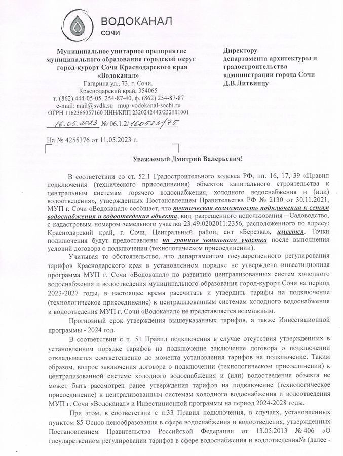 земля г Сочи р-н Центральный ул Подгорная фото 21