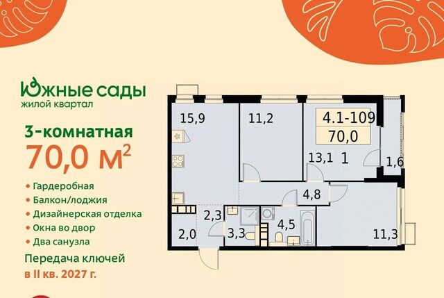 метро Бульвар Адмирала Ушакова ЖК «Южные сады» фото