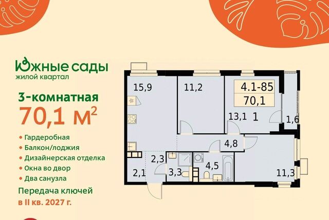 метро Бульвар Адмирала Ушакова ЖК «Южные сады» фото