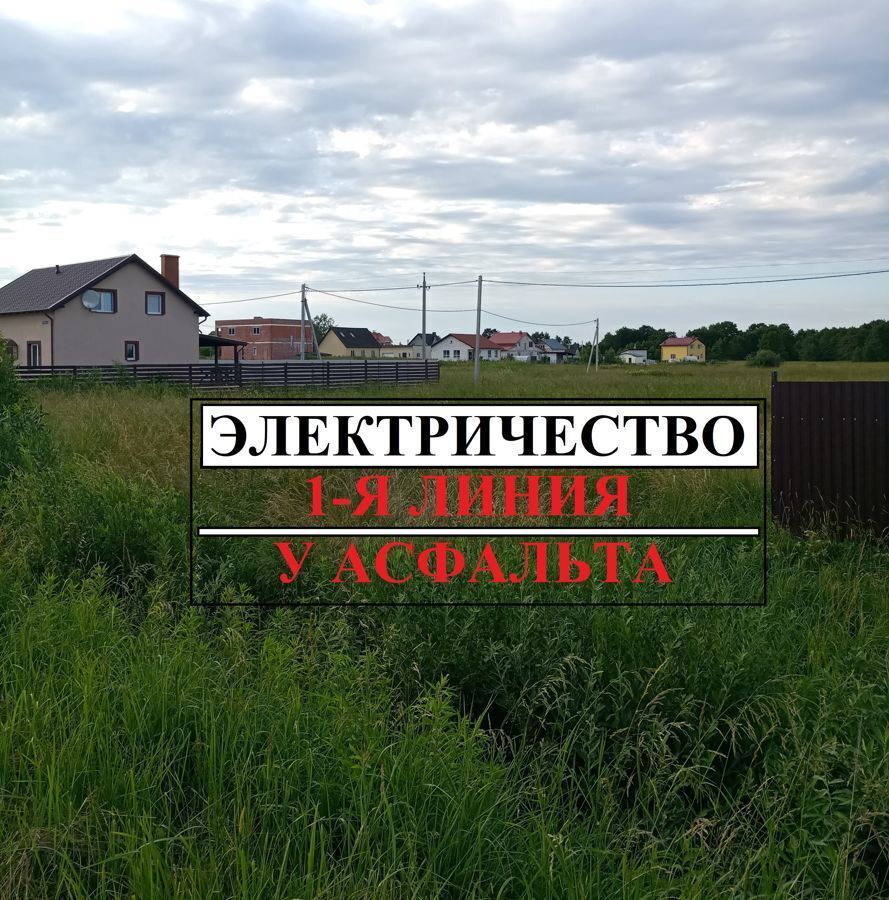 земля р-н Зеленоградский п Кузнецкое Калининград фото 1