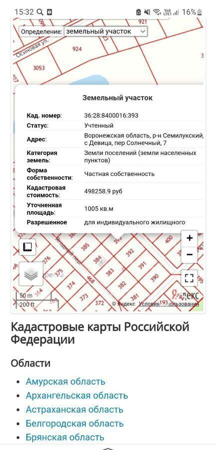 земля р-н Семилукский с Девица пер Солнечный коттеджный пос. Поречье, Воронеж фото 1