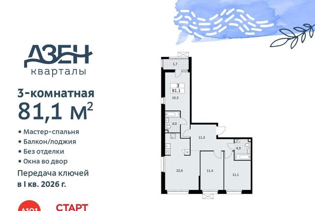 метро Бунинская аллея ЖР «Дзен-кварталы» 4/3 фото
