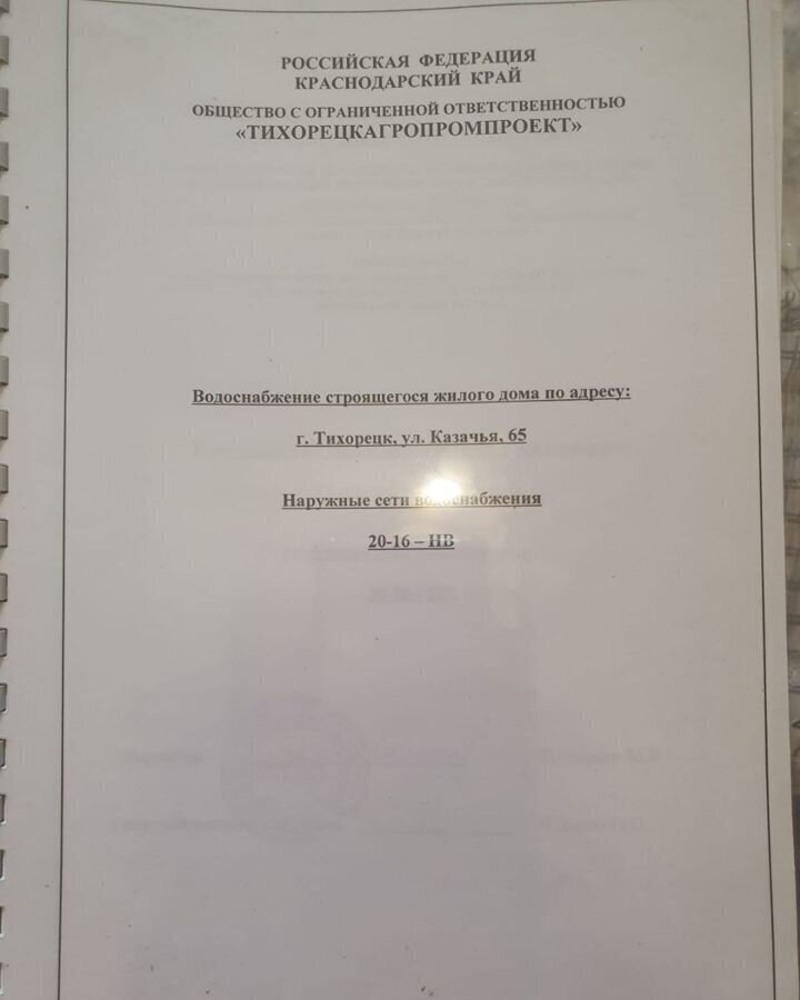 земля р-н Тихорецкий г Тихорецк ул Казачья Тихорецкое городское поселение фото 4