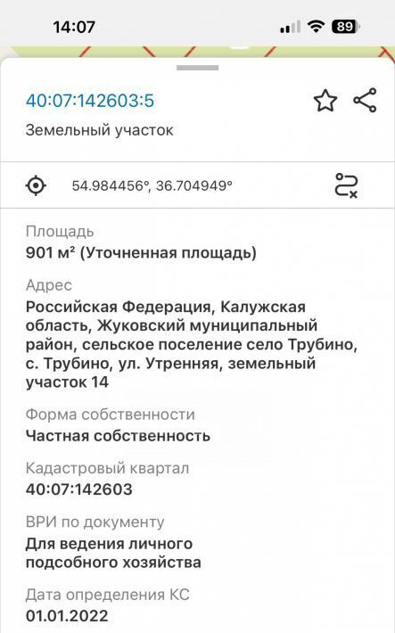 земля р-н Жуковский с Трубино ул Юбилейная сельское поселение Село Трубино, Жуков фото 6