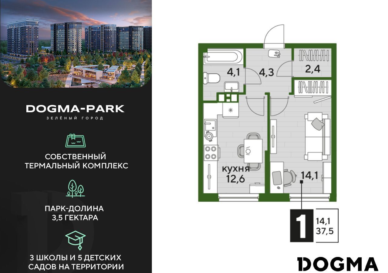 квартира г Краснодар р-н Прикубанский Мкр. «DOGMA PARK» фото 1