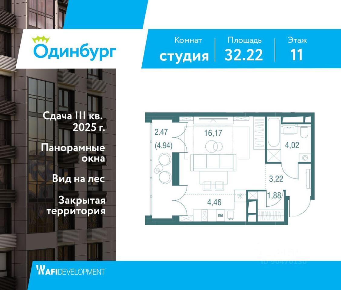 квартира г Одинцово ул Северная квартал «Единый Стандарт» фото 1