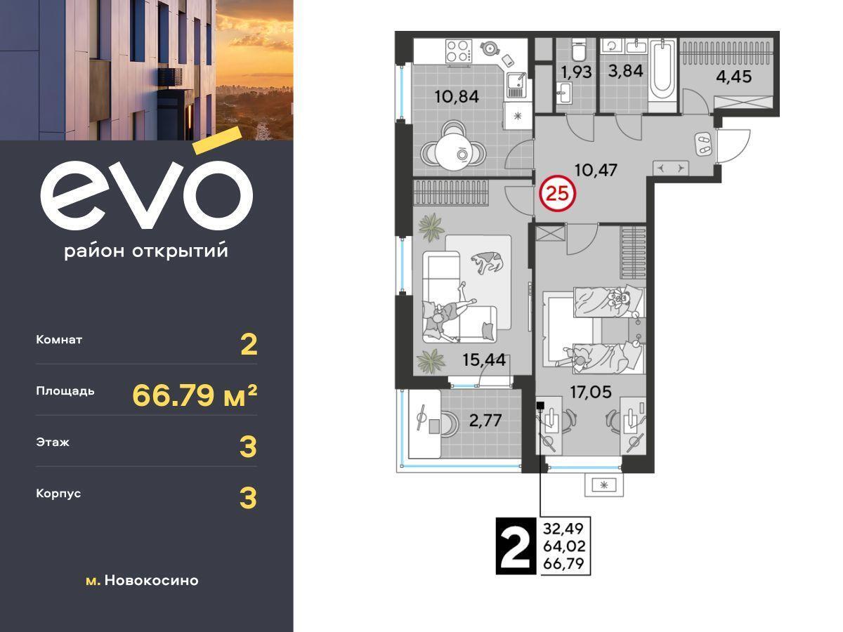 квартира г Реутов ул Комсомольская ЖК «EVO» к 2 фото 1