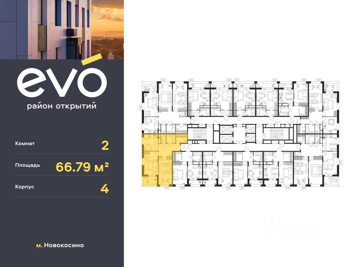квартира г Реутов ул Комсомольская ЖК «EVO» фото 2