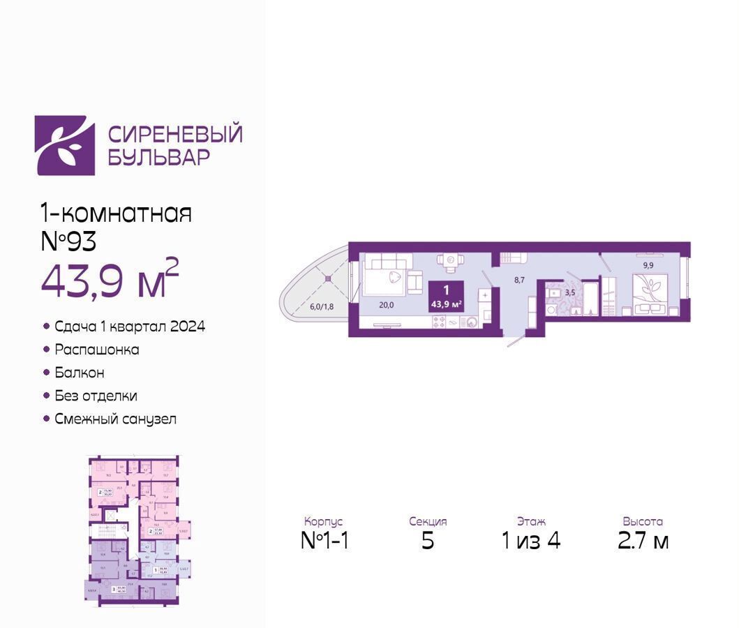 Продам однокомнатную новостройку в «Сиреневый бульвар» жилом комплексе в  Ленинградском районе в городе Калининграде 44.0 м² этаж 1/4 6230000 руб  база Олан ру объявление 122868634