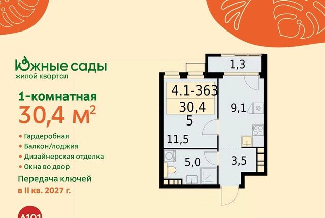 ЖК «Южные сады» муниципальный округ Южное Бутово фото