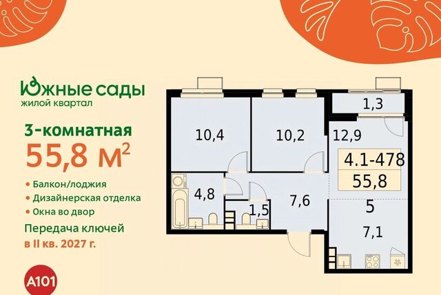 метро Бульвар Адмирала Ушакова ЖК «Южные сады» муниципальный округ Южное Бутово фото
