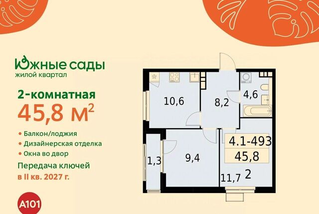 метро Бульвар Адмирала Ушакова ЖК «Южные сады» муниципальный округ Южное Бутово фото