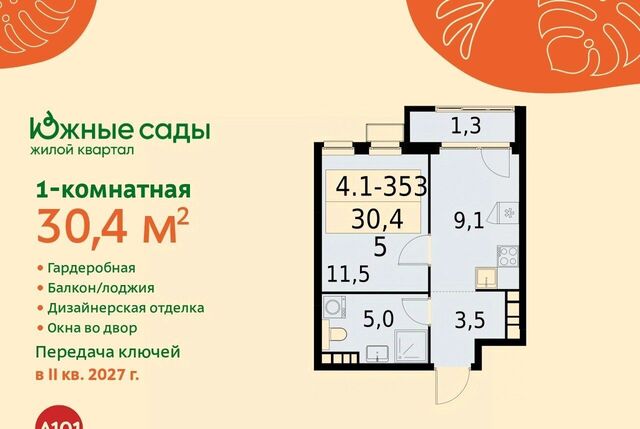 ЖК «Южные сады» муниципальный округ Южное Бутово фото