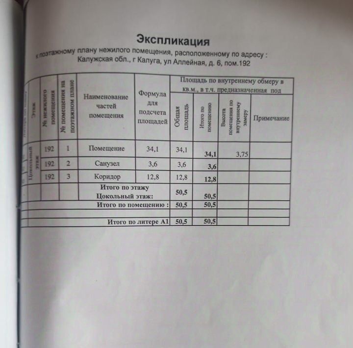 свободного назначения г Калуга р-н Октябрьский ул Аллейная 6 фото 4
