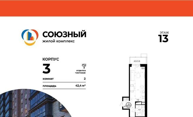 ЖК «Союзный» Одинцово фото