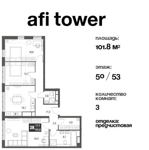 метро Свиблово СЗАО дом 3 ЖК AFI Tower Московская область фото