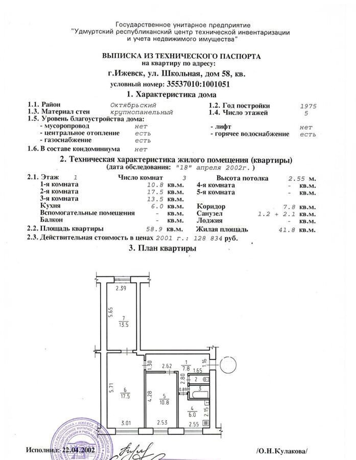 квартира г Ижевск р-н Октябрьский Северо-Западный ул Школьная 58 фото 19