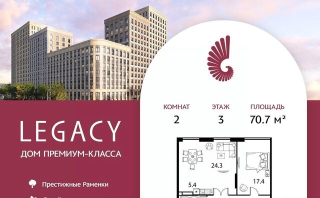 метро Ломоносовский проспект дом 30б ЖК «Legacy» муниципальный округ Раменки фото
