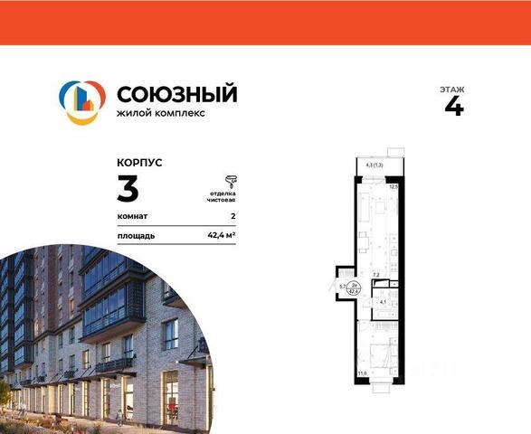 дом 28 ЖК «Союзный» Одинцовский городской округ фото