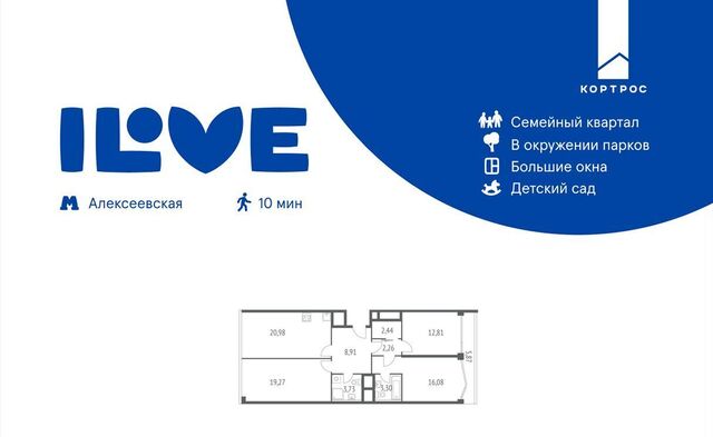 метро Алексеевская ЖК iLove муниципальный округ Останкинский фото