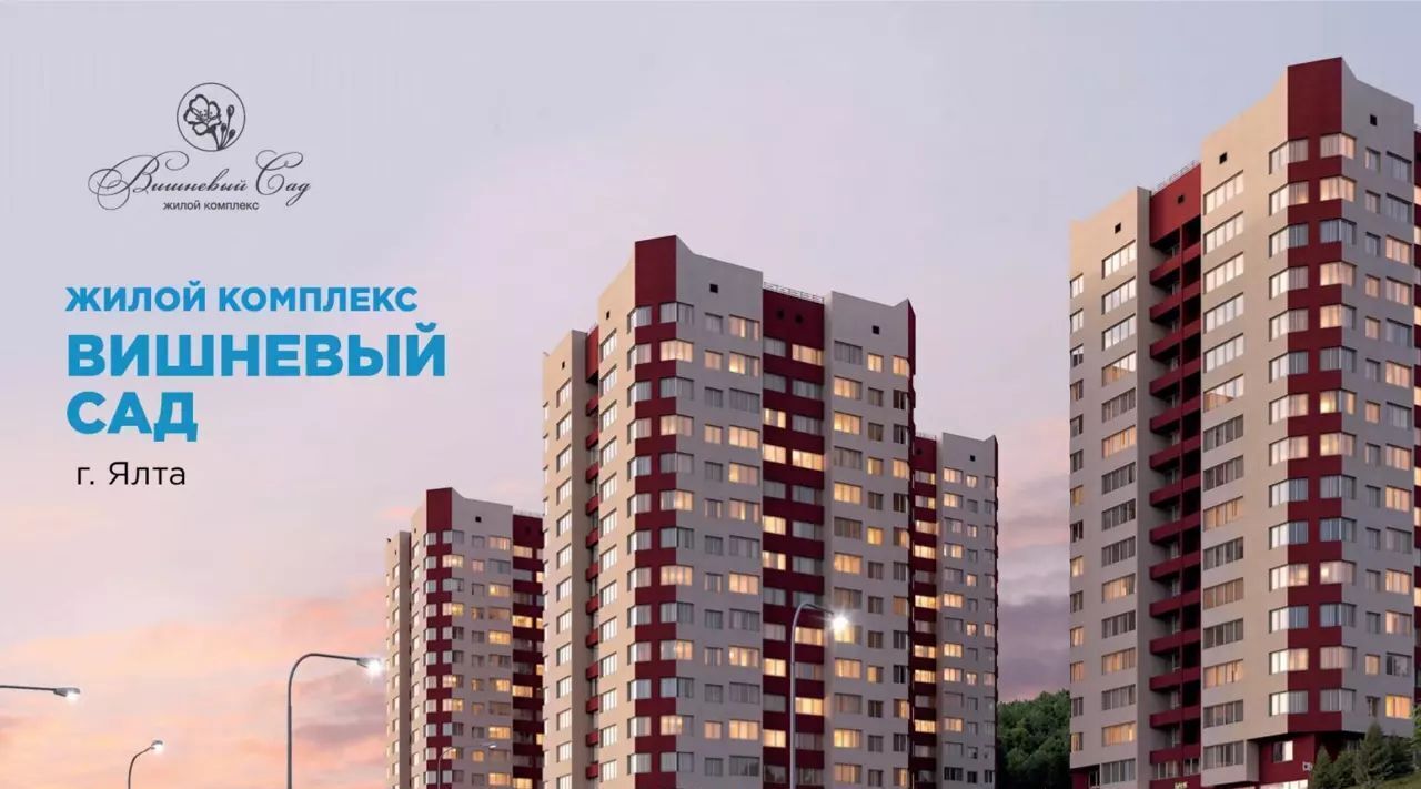 квартира г Ялта ЖК «Вишневый сад» сад фото 11