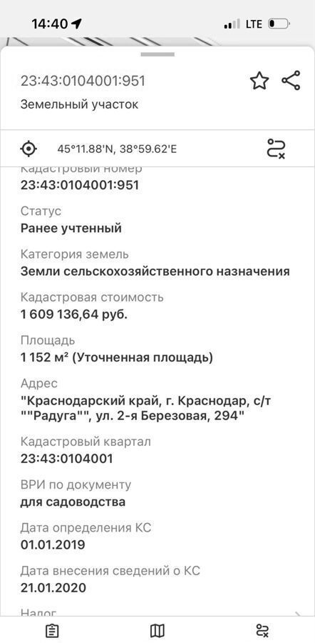 земля г Краснодар р-н Прикубанский снт Радуга ул Береговая муниципальное образование Краснодар фото 1