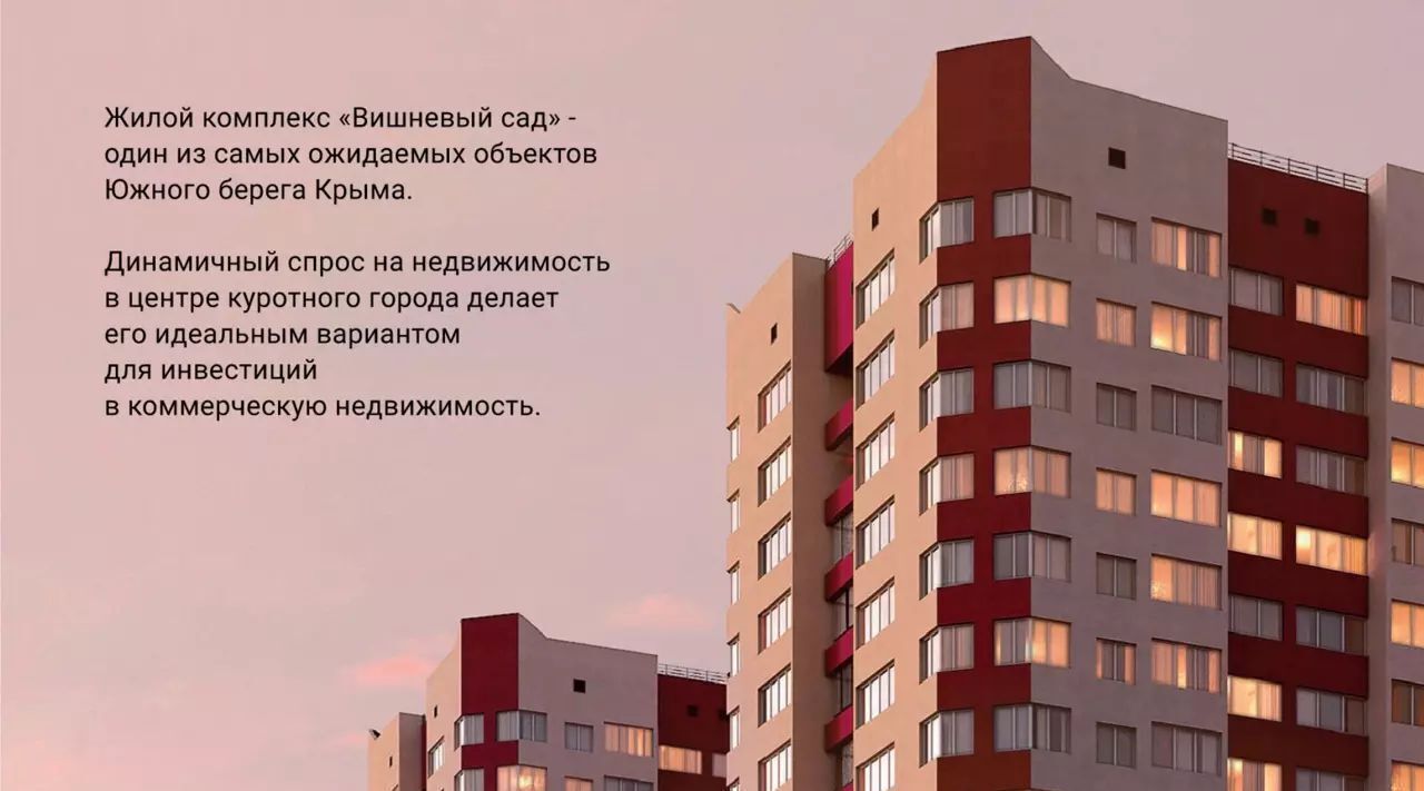 квартира г Ялта ЖК «Вишневый сад» сад фото 7