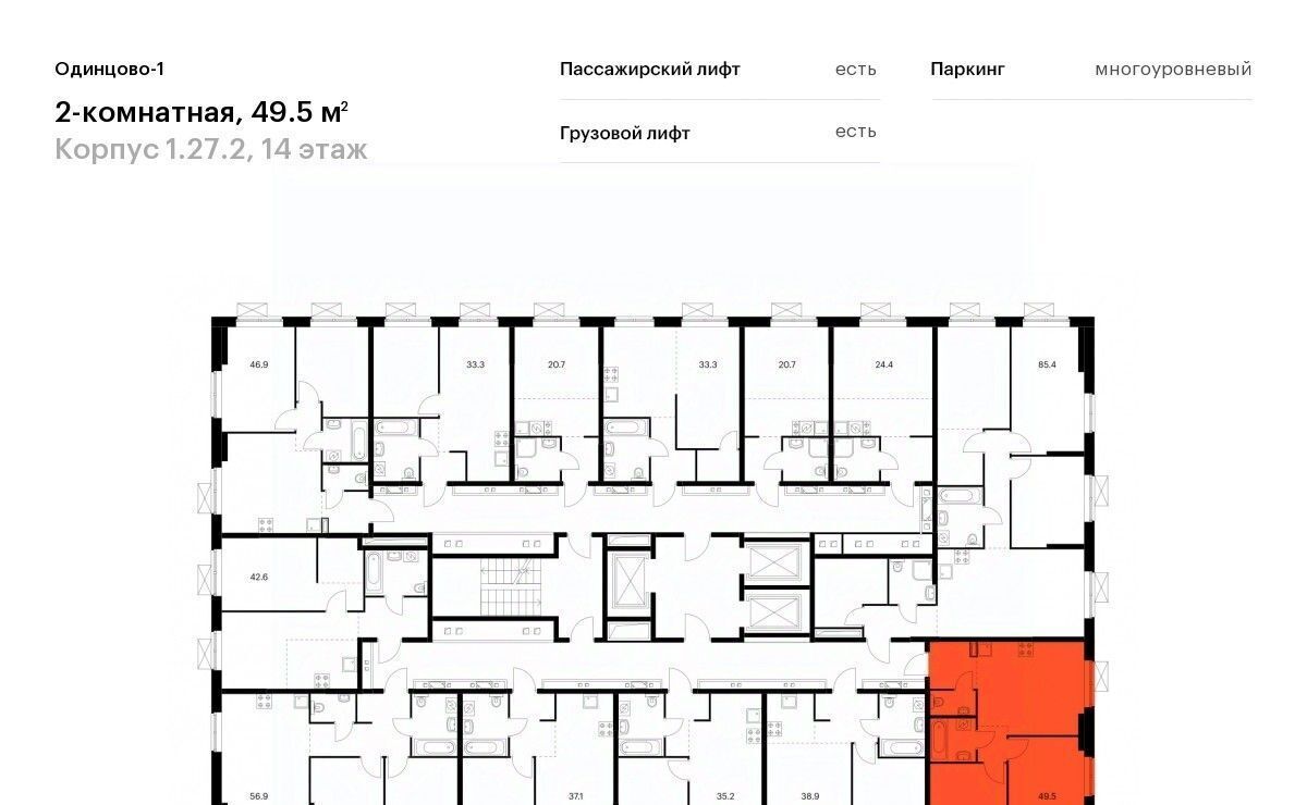 квартира г Одинцово ЖК Одинцово-1 к 1. 27.2, Внуково фото 2