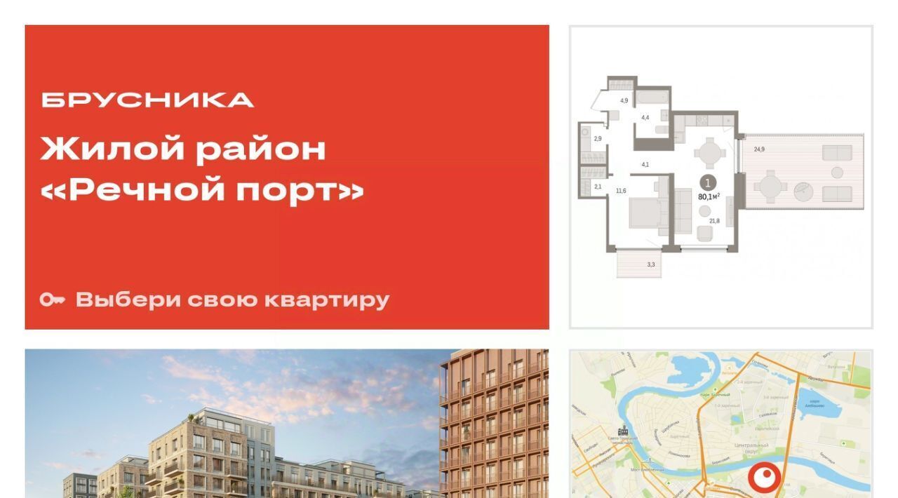 квартира г Тюмень р-н Центральный жилой район «Речной порт» фото 1