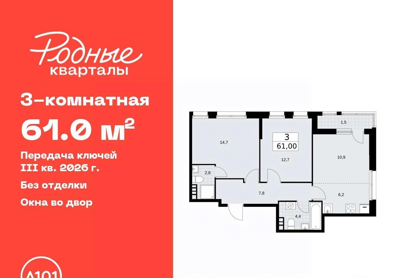 квартира г Щербинка ЖК «Родные кварталы» 3/3 Толстопальцево фото 1