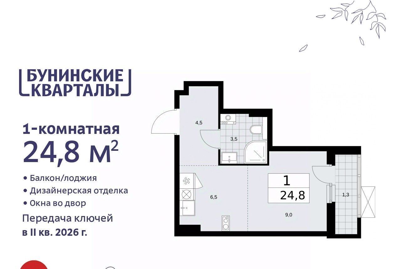 квартира г Москва п Сосенское ЖК Бунинские Кварталы 7/1 метро Коммунарка фото 1