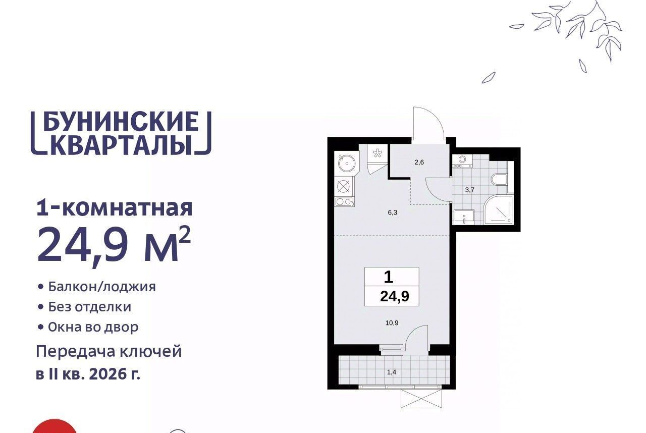 квартира г Москва п Сосенское ЖК Бунинские Кварталы 9/1 метро Коммунарка фото 1