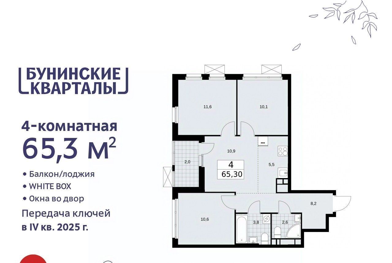 квартира г Москва п Сосенское ЖК Бунинские Кварталы метро Ольховая к 3. 4 фото 1