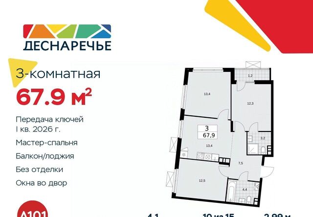 метро Прокшино Деснаречье жилой комплекс фото