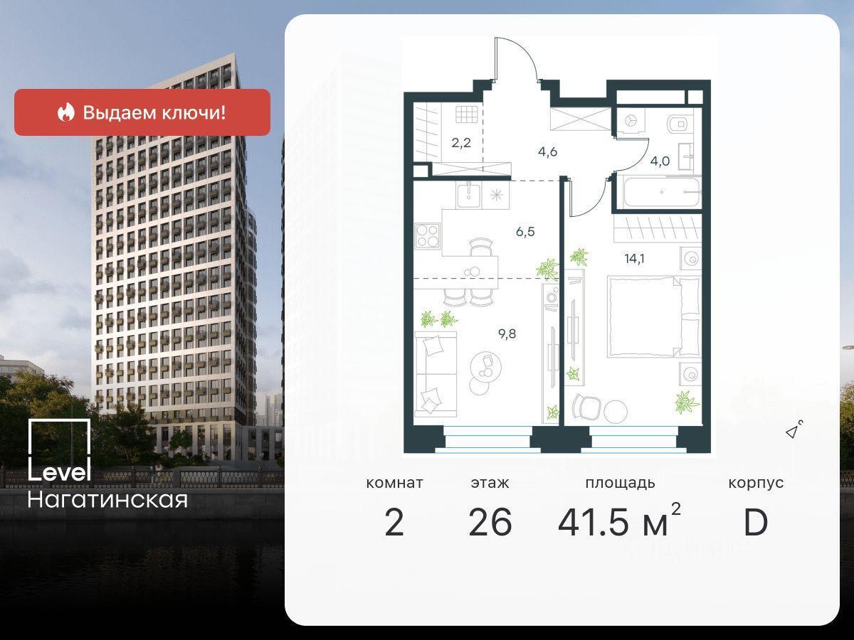 квартира г Москва ЮАО Нагатино-Садовники ул Нагатинская 7 ЖК Левел Нагатинская Московская область фото 1