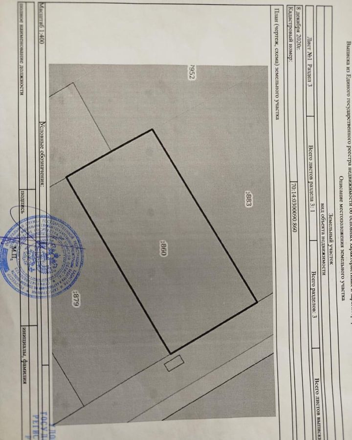 земля р-н Томский с Корнилово мкр Красная горка 2 ул Рождественская 79 Томск фото 1