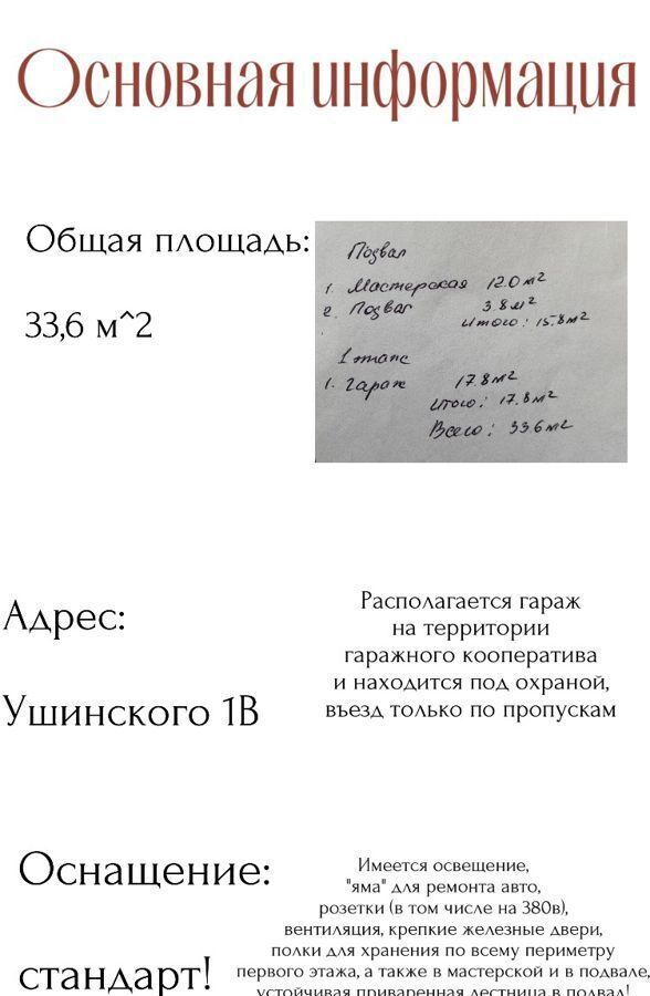 гараж г Воронеж р-н Центральный ул Ушинского 1в фото 2