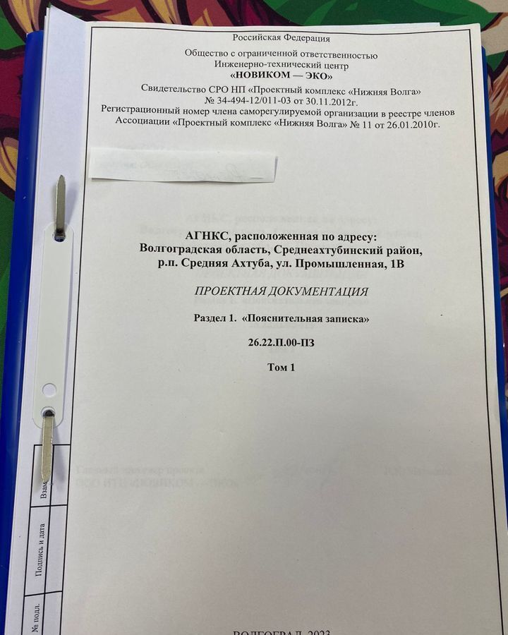 земля р-н Среднеахтубинский рп Средняя Ахтуба ул Промышленная 1в фото 1